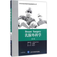 乳腺外科学 (英)J.迈克尔·迪克森(J.Michael Dixon) 原著;任国胜 主译 生活 文轩网