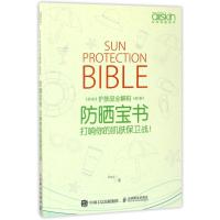 打响你的肌肤保卫战/防晒宝书 Kenji 著作 生活 文轩网