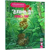 飞翔吧.雷 宝金剑 主编 少儿 文轩网