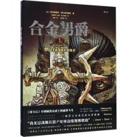 合金男爵 (法)亚历桑德罗·佐杜洛夫斯基 编;(阿根廷)胡安·希门尼斯 绘;方堃 译 文学 文轩网