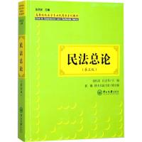 民法总论 张民安,丘志乔 主编;侯巍,铁木尔高力套 副主编;张民安 丛书主编 大中专 文轩网