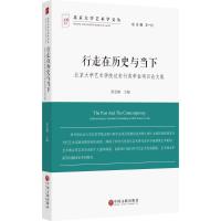 行走在历史与当下 唐金楠 主编 艺术 文轩网