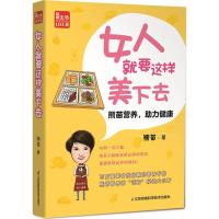 女人就要这样美下去 熊苗 著 生活 文轩网