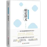 明史讲义 孟森 著;何孝荣,张慧 导读;雷原,白金钟 主编 著 社科 文轩网