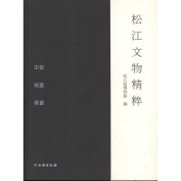 松江文物精华 松江博物馆 著作 著 艺术 文轩网