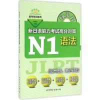 绿宝书.新日语能力考试高分对策 李晓东 主编 文教 文轩网