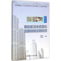 高性能泡沫混凝土保温制品实用技术 闫振甲,何艳君 编著 著作 专业科技 文轩网