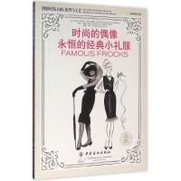 时尚的偶像 永恒的经典小礼服
