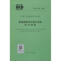 聚氨酯硬泡外墙外保温技术规程 CECS 352:2015 无 著 专业科技 文轩网