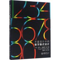 平面设计中的数字版式设计 (美)罗杰·福塞特-唐(Roger Fawcett-Tang) 著;廖坤,于钶 译 艺术