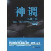 神调 百合 著作 文学 文轩网