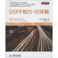 OSPF和IS-IS详解 Jeff Doyle 著 孙余强 译 专业科技 文轩网