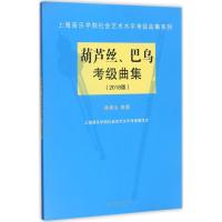 葫芦丝、巴乌考级曲集 杨建生 编著 艺术 文轩网