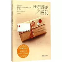 日光斑驳的最初 薄桑 著 著作 文学 文轩网