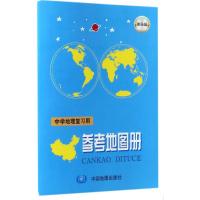 中学地理复习用参考地图册:增强版 中国地图出版社 编著 著 文教 文轩网