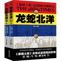 龙蛇北洋 方激 编译 社科 文轩网