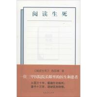 阅读生死 孙昌林 著作 文学 文轩网