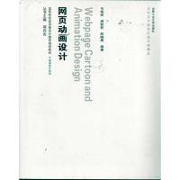 动漫设计 网页动画设计(含光盘) 邬烈炎 著作 专业科技 文轩网