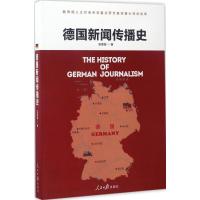 德国新闻传播史 吴璟薇 著 著 经管、励志 文轩网