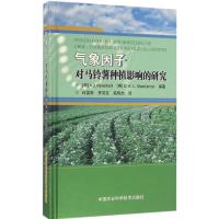 气象因子对马铃薯种植影响的研究