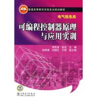 可编程控制器原理与应用实训 李胜多,张还 主编 著作 著 专业科技 文轩网