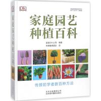 家庭园艺种植百科 英国DK公司(Dorling Kindersley Limited) 编著;传神翻译团队 译 生活