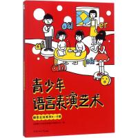 青少年语言表演艺术播音主持系列4-6级 全国青少年语言表演艺术测评中心 编 艺术 文轩网