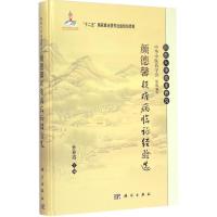 颜德馨疑难病临证经验选 孙春霞 主编 著 生活 文轩网