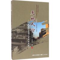 天地人心 马宝山,王存喜,白峰 著 经管、励志 文轩网