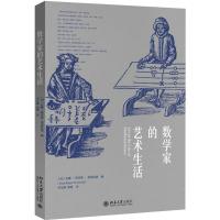 数学家的艺术生活 (匈)安娜·凯普斯·塞迈雷迪(Anna Kepes Szemeredi) 编;李东璘,胡婧 译 社科