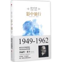 影中独行 (英)多丽丝·莱辛(Doris Lessing) 著;翟鹏霄 译 社科 文轩网