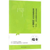 常用规范汉字.3500字.楷书 田英章 主编;田雪松 编著 著 文教 文轩网