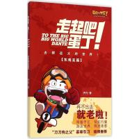 走起吧!蛋丁! 伊月 著 著 文学 文轩网