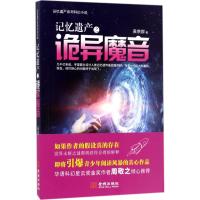 记忆遗产之诡异魔音 吴宗群 著 文学 文轩网