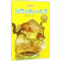河那边的小木屋 曹文轩 著 著 少儿 文轩网