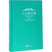 人生的智慧 (德)叔本华(Arthur Schopenhauer) 著;刘勃 译 著 社科 文轩网
