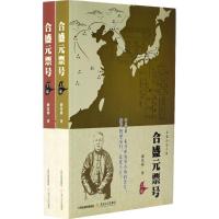 合盛元票号 郝汝椿 著 文学 文轩网