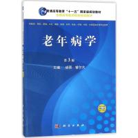 老年病学 成蓓,曾尔亢 主编 大中专 文轩网