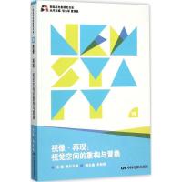 视像·再现 敖日力格 主编;张会军,黄英侠 丛书主编 著作 艺术 文轩网