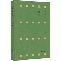 二十个站台 江汀 著 文学 文轩网