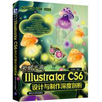 Illustrator CS6设计与制作深度剖析 李金蓉 著作 专业科技 文轩网