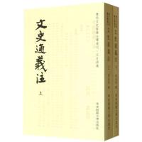 文史通义注(全2册) 叶长青 著作 社科 文轩网