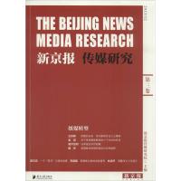 新京报传媒研究 无 著作 新京报传媒研究院 主编 经管、励志 文轩网