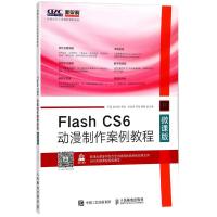 Flash CS6动漫制作案例教程 王至,赵兰畔 主编 著作 大中专 文轩网