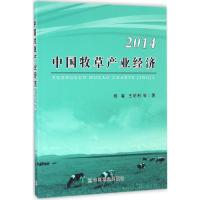 中国牧草产业经济.2014 杨春 等 著 专业科技 文轩网