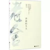 济南的冬天 老舍 著 著 文学 文轩网