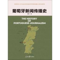 葡萄牙新闻传播史 李菁 著 经管、励志 文轩网