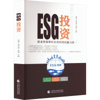 ESG投资 周君,荆中博,高婷 编 经管、励志 文轩网