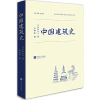 中国建筑史 (日)伊东忠太 著;廖伊庄 译 专业科技 文轩网