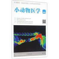 小动物医学 中国畜牧兽医学会小动物医学分会 组编 专业科技 文轩网